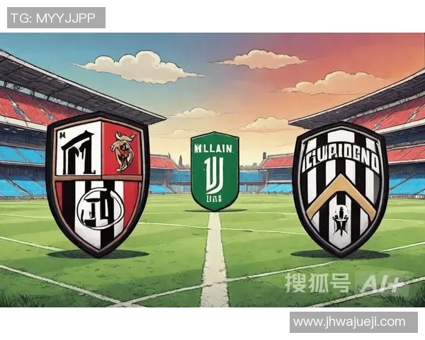尤文图斯对阵AC米兰：卫冕意甲冠军的关键之战